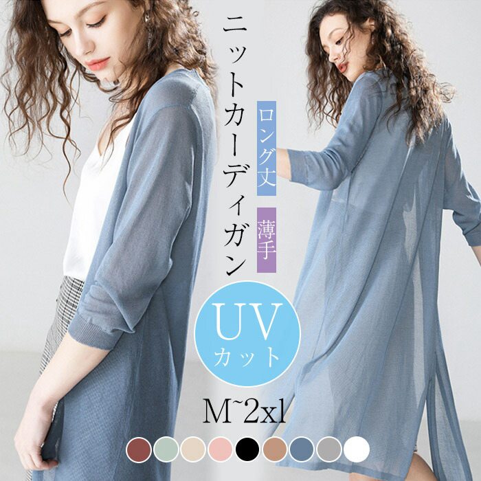 M-2XL レディース ロングカーディガン 薄いニットカーディガン カーディ UVカット 羽織り 涼しい 春 夏 春服 夏服軽い薄い大きいサイズ 冷房対策 紫外線対策 ゆったり オフィス 仕事 旅行 長袖 サマーニット前開き 体型カバーのサムネイル