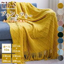 【限定セール】3size選べる ブランケット 北欧 大判 ひざ掛け おしゃれ ニット 毛布 マルチカバー ソファー ベッド 長方形 カバー フリンジ付き シンプ...
