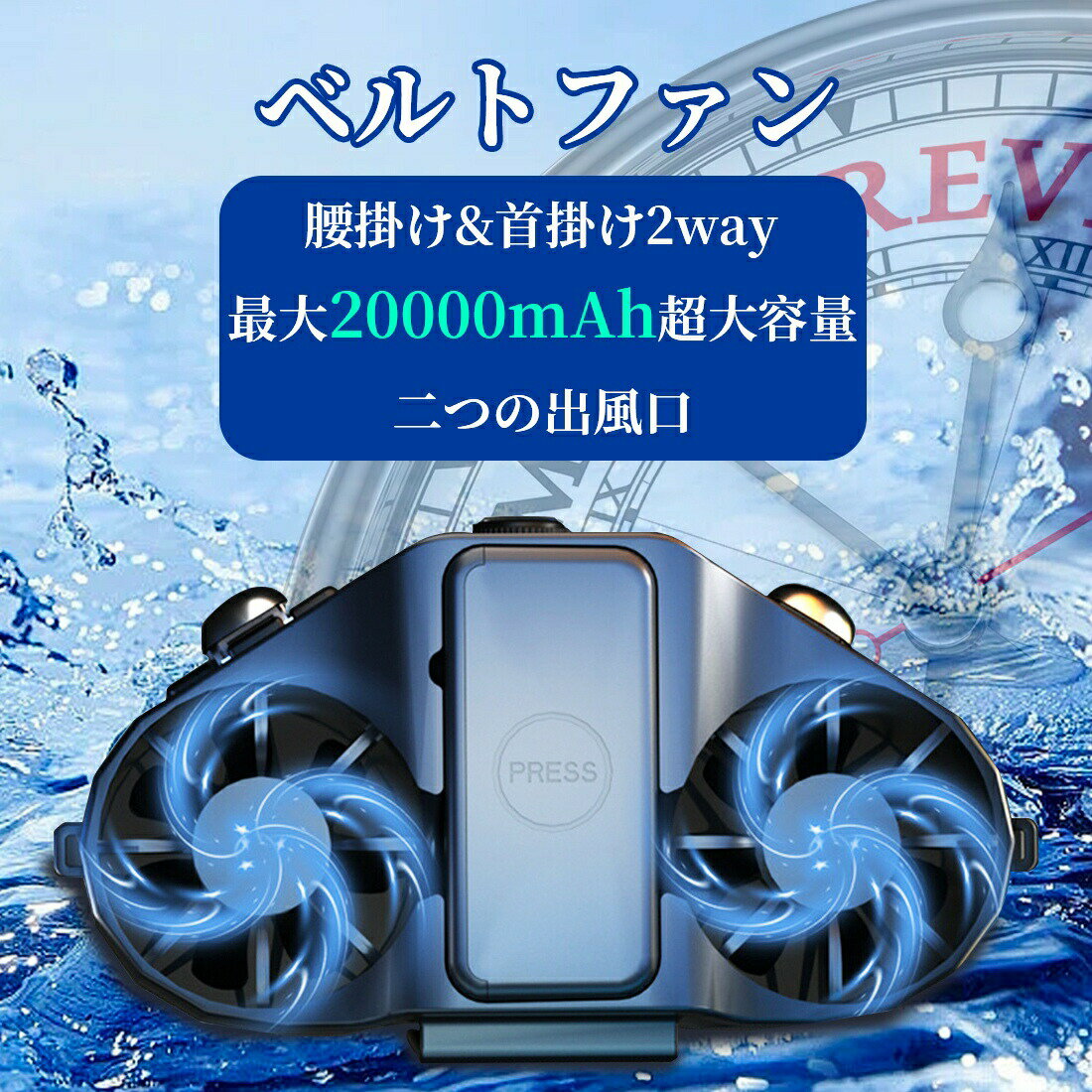 腰掛け扇風機 ベルトファン 腰掛け 扇風機 腰 携帯 最大20000mAh 大容量バッテリー バッテリー交換可能 超強風 腰ベルト 腰掛け 扇風機 無段階風量 ブラシレスモーター採用 USB充電 首掛け 空調ファン 耐衝撃 日本語説明書付き TK-S