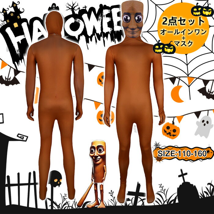 メーカー希望小売価格はメーカーサイトに基づいて掲載しています商品詳細 商品名 コスプレ衣装　　cos-35 素材 ポリエステル セット内容 2点セット オールインワン+マスク サイズ 写真参考 キーワード tung tung tung sahur ロールプレイ ステージ パフォーマンス コスチューム コスプレ衣装セットアップ かわいい おしゃれ ジュニア 子供誕生日 プレゼント 撮影用Halloween変装 連体服おもしろ 遊戯会 Cosplay 男の子 女の子 TK-S 返品、交換について ◆未使用のもので、商品到着後7日以内にご連絡頂いた物のみお受けいたします。 往復の送料、振込手数料などをお客様ご負担とさせて頂きます。 ◆お問い合わせフォームにてご連絡の場合には、下記内容をご記載ください。 ◆ご注文者様お名前（フルネーム）/受注番号/商品名もしくは商品番号/ご返品または、交換の理由 ※事前連絡なしでの着払いなどによって発生した当店の損害はお客様に請求させていただくことがあります。 ※商品到着後、7日以上経過した商品につきましては、返品をお断りさせて頂きますので、お早目にご返送くださいませ。 注意事項 *基本的にエコの観点からブランドタグ＆下げ札は付けておりません。画像に写っている場合も、お届け商品には付いていない事が多いです。ご了承ください *弊社商品は全て実物撮影を行っておりますが、色合いはモニター環境によりどうしても見え方が違ってしまいます。事前にご理解頂けますようお願い申し上げます。 *サイズは平置き手採寸サイズとなりますので測り方により誤差が出る場合がございます。±2cm前後の誤差が生じている場合がございますが、不良対象となりませんのでご了承ください。 *デザインや部位によって、表記サイズに対して±1~3cm程度の個体差が生じます。 *伸縮性の高いカットソーやニット製品は、製品の性質上、±3cmを越える個体差が許容されます。 *同一商品の同サイズをご購入されても、生産工程上個体差が生じることがあります。そのため、許容範囲と判断された差寸は、交換や返品の対象外とさせていただきますことをご了承ください。 *アパレルアイテムの寸法は各メーカー発表のデータを記載していますが、生地の性質上、寸法の前後3cm程度の個体差があることがあります。 また、Tシャツやポロシャツなどのアパレルアイテムは、プリント後に乾燥やヒートプレスを行うため、1~3cm程度縮むことがあります。ご了承いただけますようお願いいたします。 *縫いどまりから出ているほつれの元ではない糸の飛び出しや、ボタンホールがきつめ、折シワ等は、商品の不良ではございませんのでご了承ください。 特にニット製品の場合は、ニットの性質上どうしても混紡やネップ（違う色の色が混ざっている）が見られる場合がございます。不良対象外とさせて頂いておりますのでご了承ください。 ※糸のほつれ、縫い目の歪み等は（お客様自身でカットしていただける、着用に問題の無い範囲のもの）返品?交換の対象外とさせて頂きますのでご了承下さい。 ※運輸のため、服は折りたたまれており、シワが生じ、プリーツは不鮮明になる場合もございますが、品質上の理由としての返品は承りかねます。予めご了承ください。 折りシワの対応について、霧吹きで商品を濡らし、スチームアイロンをかけ、シワが伸びます ※生産時期によってタグや色味、原産国が異なる場合が御座います。 ※照明の関係により、実際よりもやや明るく見える場合がございます。 またパソコンなどの環境により、若干製品と画像のカラーが異なる場合もございます。予めご了承ください。