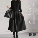 ワンピース 春 秋冬 きれいめ 切り替えワンピース レディース クルーネック 膝下丈 お洒落 シンプル 長袖 ロング チェック柄 通勤 オフィス フォーマル ゆったり フレア カジュアル ニット 20代 30代 40代 50代 60代 F