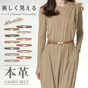 即納〜牛革 レディース ベルト シルバー ゴールド バックル スライドベルト 女性 フォーマル オフィス おしゃれ レザー 本皮 本革 伸縮 大きいサイズ ター...