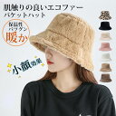 【限定セール】小顔効果 バケットハット ファー 帽子 レディース おしゃれ 秋 冬 防寒対策 ふわふわ ボア 小顔効果 肌触り良い ハット 暖かい 厚手 防寒 ...