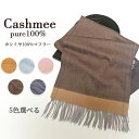 【限定セール】カシミヤ 100% マフラー カシミア 大判 レディース 無地 カシミヤマフラー カシミアマフラー ブランド ストール ギフト 厚手 プレゼント ...