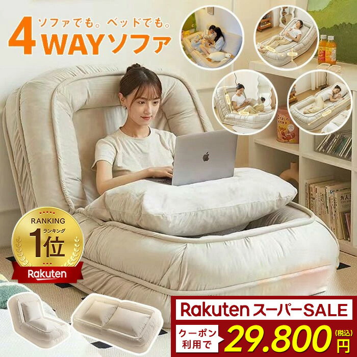 楽天1位入賞！「Lサイズ」座椅子 折り畳み式ソファベッド 室内用長椅子 北欧風 ラウンジソファ 可愛い 低反発 椅子 調整可能 お昼寝 フロアチェア ソファー 1人掛け ハイバック ソファ デザインモダン 北欧テイスト 一人暮らし 大人用 折りたたみ式 座り心地が良いのサムネイル