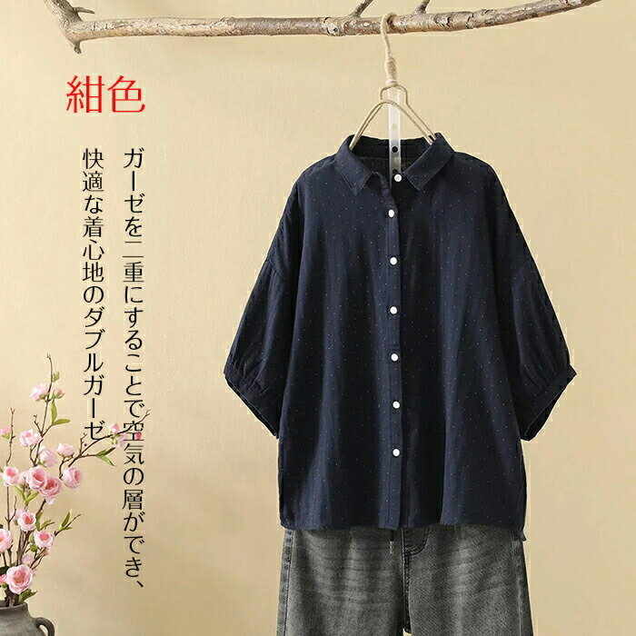 【マラソン限定半額クーポン】送料無料 ガーゼシャツ レディース シャツ 半袖 トップス ガーゼ Tシャツ コットン ドルマン 体型カバー ブラウス ゆったり ドット柄 シンプル 通気性 夏 可愛い おしゃれ 流行 大人かわいい カジュアル きれいめ 綿 TK-S