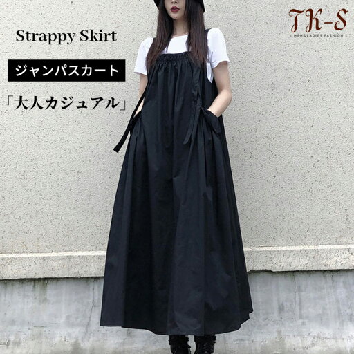 S~2XL ジャンパースカート レディース Aライン 大きいサイズ ワンピース サロペットスカート キャミソール ロング丈 キャミワンピース ロングワンピース オールインワン ゆったり ジャンパー 薄手 黒 キャミワンピ 重ね着 レイヤード TK-S S~2XL ジャンパースカート レディース Aライン 大きいサイズ ワンピース サロペットスカート キャミソール ロング丈 キャミワンピース ロングワンピース オールインワン ゆったり ジャンパー 薄手 黒 キャミワンピ 重ね着 レイヤード TK-S