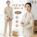 S~XL ダブルガーゼ パジャマ レディース 綿100% 肌に優しい 前開き 長袖 夏涼しい 襟なし 薄手 ルームウェア 上下セット 2重ガーゼ 部屋着 ナイトウェア 肌着 敏感肌 ふんわり 柔らかい 女性用 無地 入院 快眠 プレゼント 春夏秋 TK-S