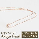 K10PG 5.5-6.5mm あこや真珠 パール 一粒 ネックレス スルー ペンダント 1粒 本真珠 ピンクゴールド 4面ダイヤカットチェーン 10金 10K 【結婚式 入学式 卒業式 フォーマル】