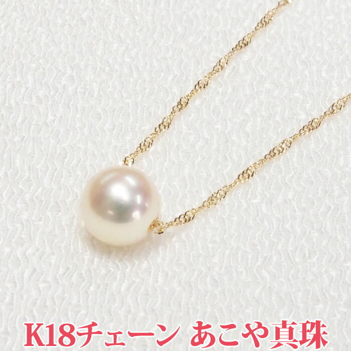 K18 あこや真珠 パール ネックレス 一粒 スクリューチェーン 7mm スルー ペンダント 1粒 本真珠 18金 18K 【ジュエリー アクセサリー 結婚式 入園式 母の日 レディース フォーマル 一粒パール あこや真珠 ネックレス 】