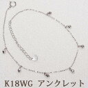 K18WG アンクレット　ホワイトゴールド　アジャスター付　18金　18K　ミラーボール　ダウンタイプ