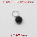 K14WG オニキス ピアス ペンダント 両用 チャーム（4mm） ホワイトゴールド 【送料込み おしゃれ 可愛い シンプル レディース】