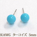 K14WG ターコイズ ピアス （丸玉 5mm） 12月 誕生石 トルコ石 ボールピアス 14金 14K ホワイトゴールド ホワイト ゴールド k14 WG 天然石 ボール ピアス ブルー ターコイズブルー