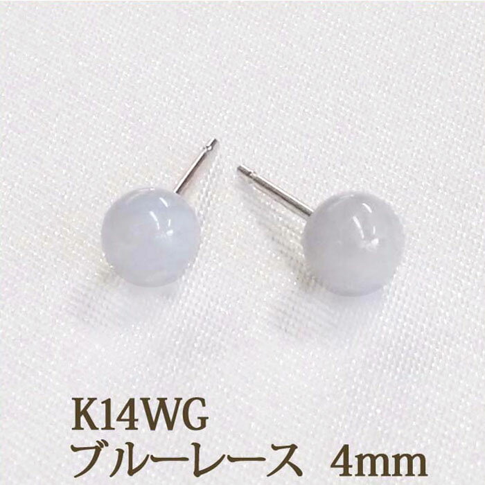 K14WG ブルーレース ピアス (丸玉 4mm) 瑪瑙 青 アゲート めのう 天然石 ボール 一粒 1粒 ピアス ホワイト ゴールド k14 14K WG 【送料込み おしゃれ 可愛い シンプル レディース】