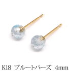K18ブルートパーズピアス（ミラーボール丸玉4mm）さわやかな色合いボールピアストパーズブルー【レディース】【アクセサリー】【かわいい】