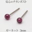 純チタン ガーネット ピアス (丸玉 3mm) 金属アレルギー 対応 チタンポスト 1月 誕生石 ボールピアス 【送料込み おしゃれ 可愛い シンプル レディース】