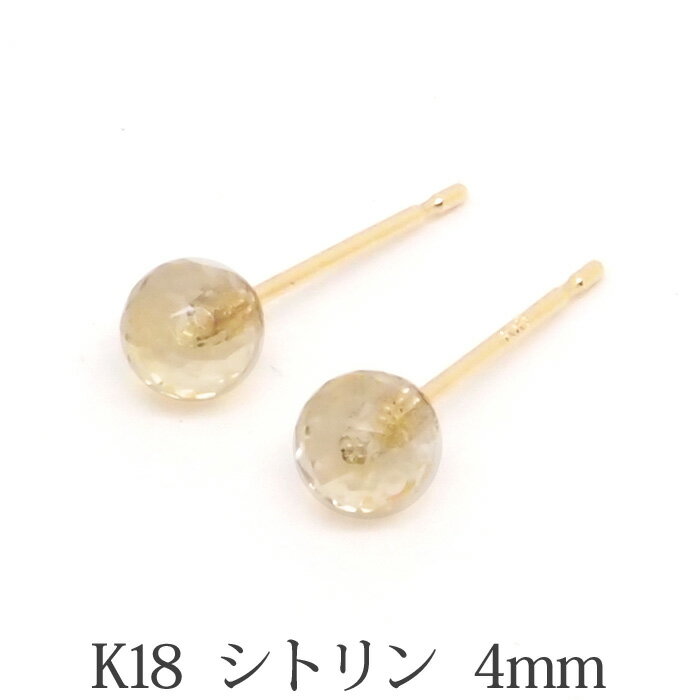 K18 シトリン ピアス （ミラーボール 丸玉 4mm） ミラーカット 水晶 クリスタル イエローゴールド 18金..