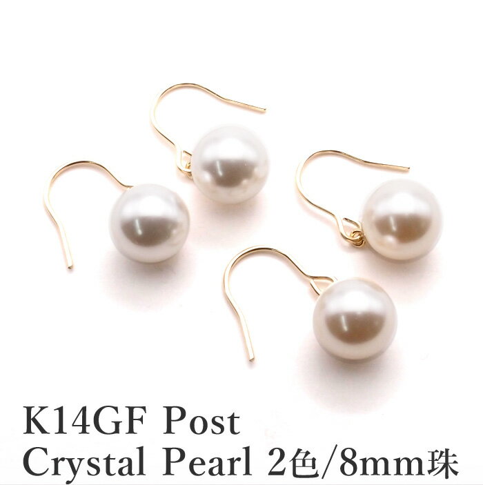 樂天商城 - K14GF フック ピアス クリスタル パール 8mm ホワイト ピンク 金張り ゴールドフィルド 揺れる クリスタルパール 一粒 【 丸玉 仕事用 オフィス カジュアル 普段使い 結婚式 お呼ばれ 冠婚葬祭 入学式 卒業式 フォーマル セレモニー 大人 可愛い おしゃれ 】
