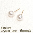 18金 ピアス クリスタルパール 6mm ホ