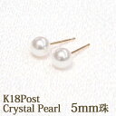 18金 クリスタル パール ピアス 5mm 