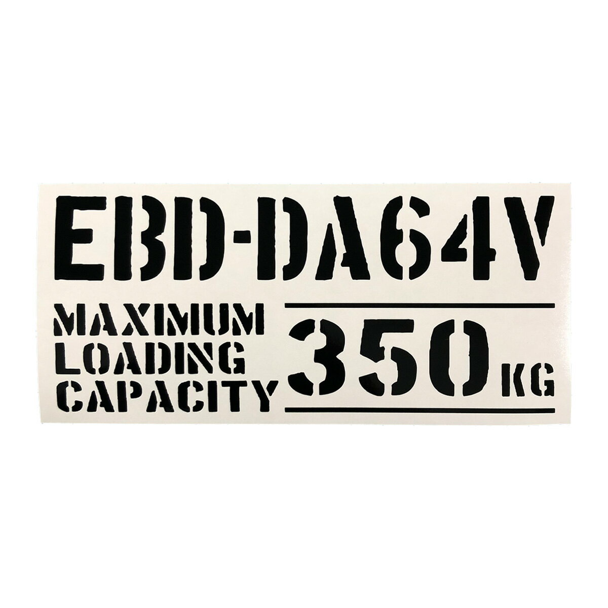 送料無料 最大積載量 EBD-DA64V スズキ エブリイ EVERY カッティングステッカー ステッカー シール ミリタリー ドレスアップ カスタム パーツ 世田谷ベース スタンス アメ車 USDM JDM仕様 軽トラ 軽バン トラック おしゃれ かっこいい