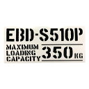 送料無料 最大積載量 EBD-S510P ダイハ