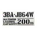 送料無料 最大積載量 3BA-JB64W スズキ ジムニー JIMNY カッティングステッカー ステッカー シール ミリタリー ドレスアップ カスタム パーツ 世田谷ベース スタンス アメ車 USDM JDM仕様 軽トラ 軽バン トラック おしゃれ かっこいい