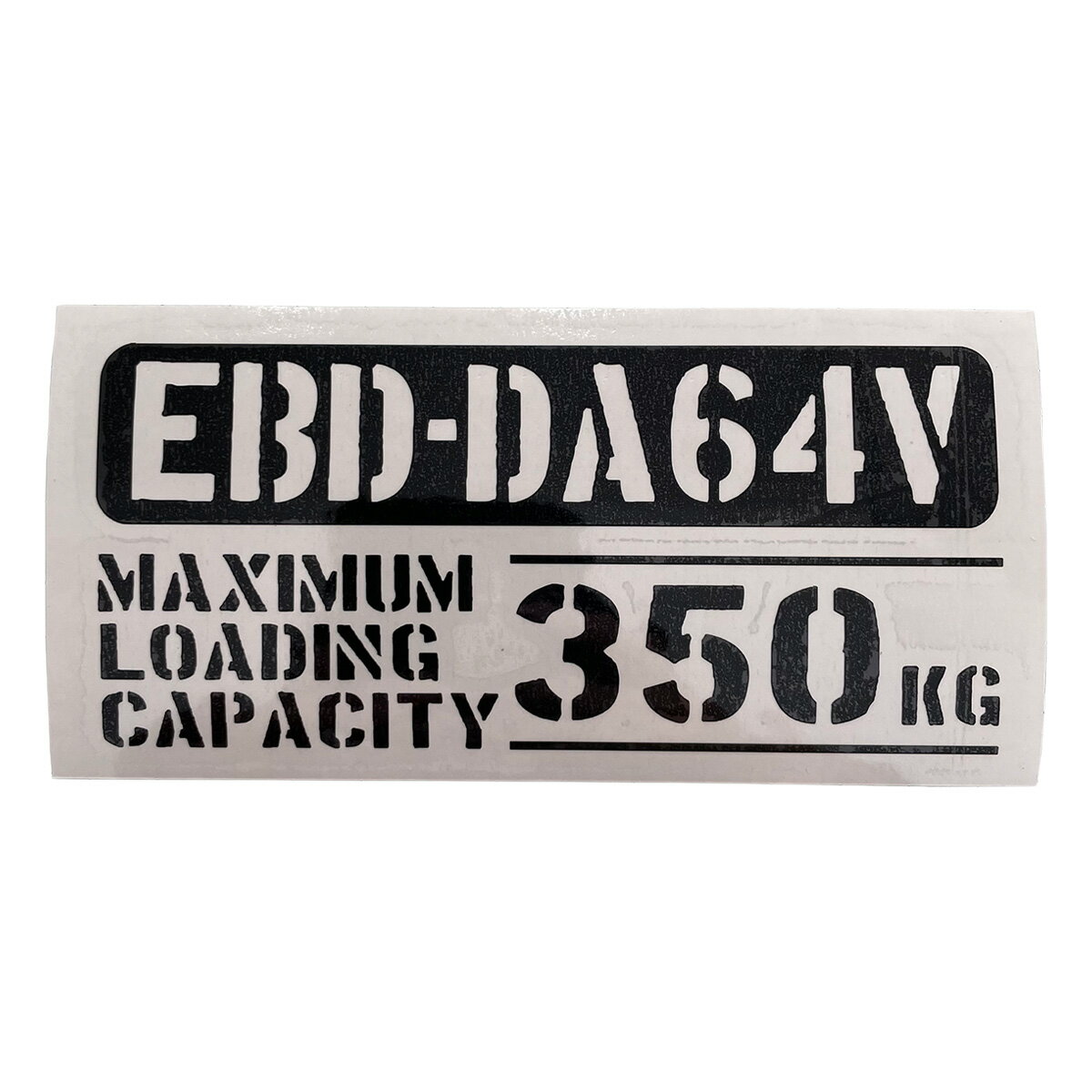 送料無料 最大積載量 EBD-DA64V スズキ エブリイ EVERY カッティングステッカー ステッカー シール ミリタリー ドレスアップ カスタム パーツ 世田谷ベース スタンス アメ車 USDM JDM仕様 軽トラ 軽バン トラック おしゃれ かっこいい