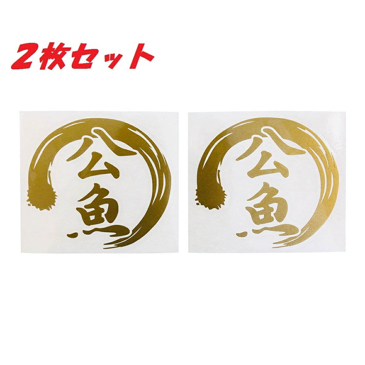 送料無料 公魚 カッティングステッカー ステッカー シール ワカサギ わかさぎ 魚 海釣り フィッシング リール ロッド ルアー アウトドア グッズ タックルボックス クーラーボックス おもしろ かっこいい おしゃれ 大漁 爆釣