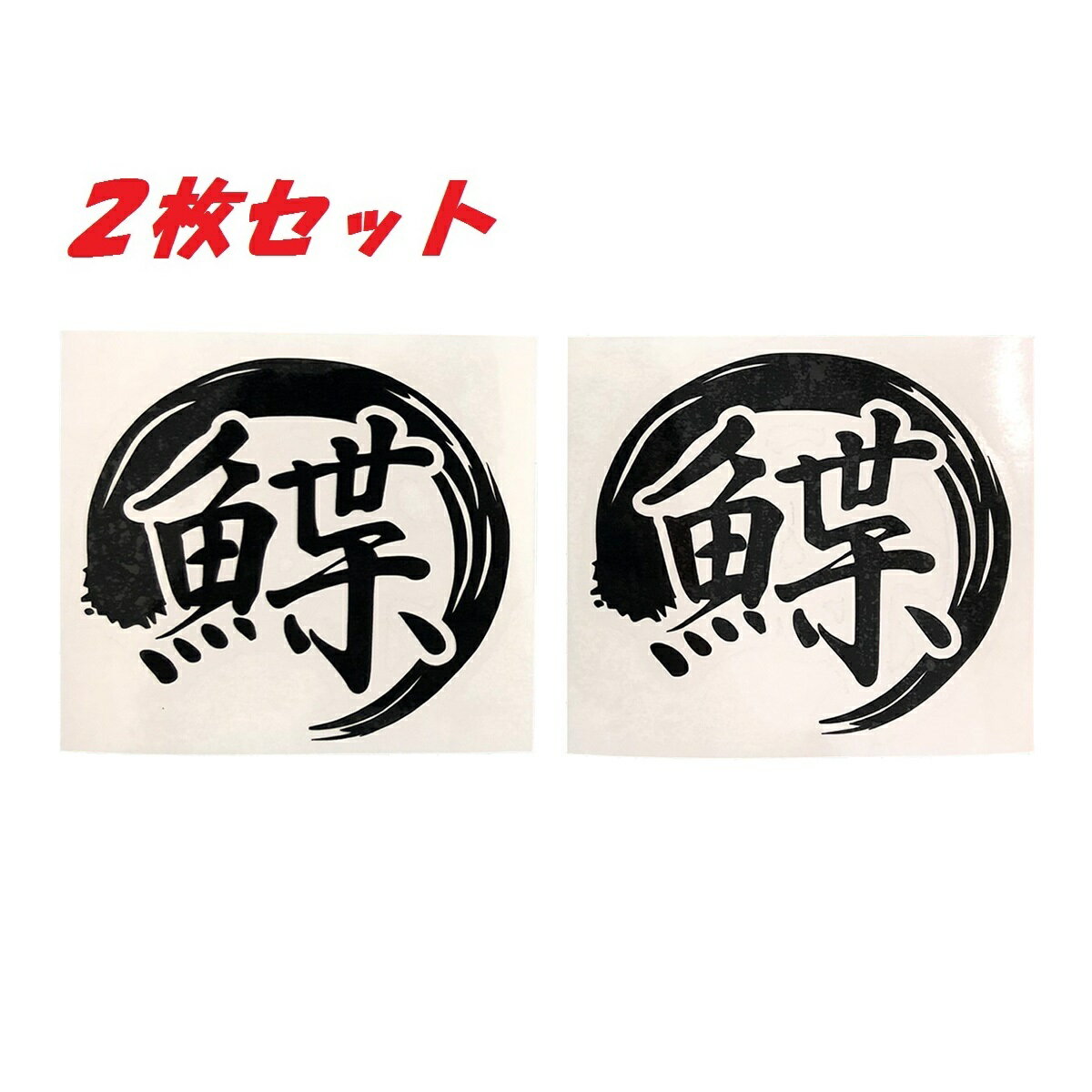 送料無料 鰈 カッティングステッカー ステッカー シール カレイ釣り 魚 釣り フィッシング リール ロッド ルアー アウトドア グッズ タックルボックス クーラーボックス おもしろ かっこいい おしゃれ 大漁 爆釣