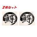 送料無料 鰈 カッティングステッカー ステッカー シール カレイ釣り 魚 釣り フィッシング リール ロッド ルアー アウトドア グッズ タックルボックス クーラーボックス おもしろ かっこいい おしゃれ 大漁 爆釣