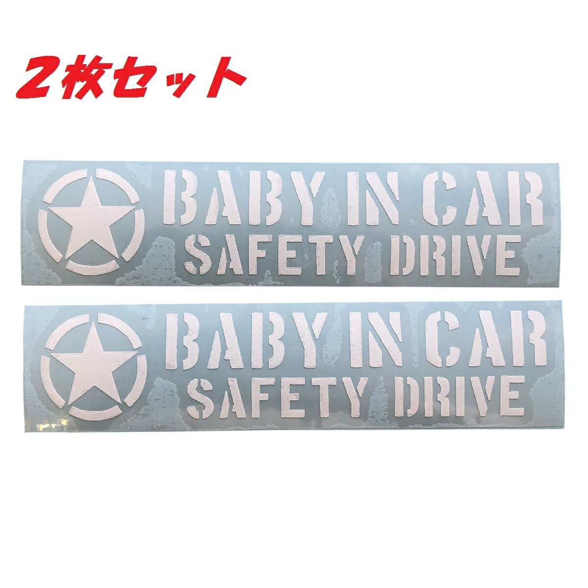 送料無料 BABY IN CAR ミリタリー カッティングステッカー ステッカー シール USアーミー ドレスアップ カスタム パーツ 外車 外装 世田谷ベース スタンス アメ車 旧車 JDM仕様 走り屋 スポコン ハイエース 軽トラ 軽バン ジムニー おしゃれ かっこいい