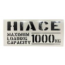 送料無料 最大積載量 トヨタ ハイエース TOYOTA HIACE カッティングステッカー ステッカー シール ミリタリー ドレスアップ カスタム パーツ 世田...