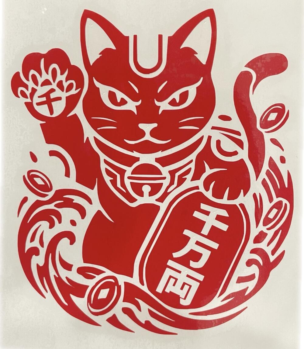 送料無料 招き猫 カッティングステッカー 大サイズ ステッカー シール 千万両 開運招福 商売繁盛 福入 縁起物 デコトラ 軽トラ 軽バン 旧車 世田谷ベース おもしろ かっこいい おしゃれ