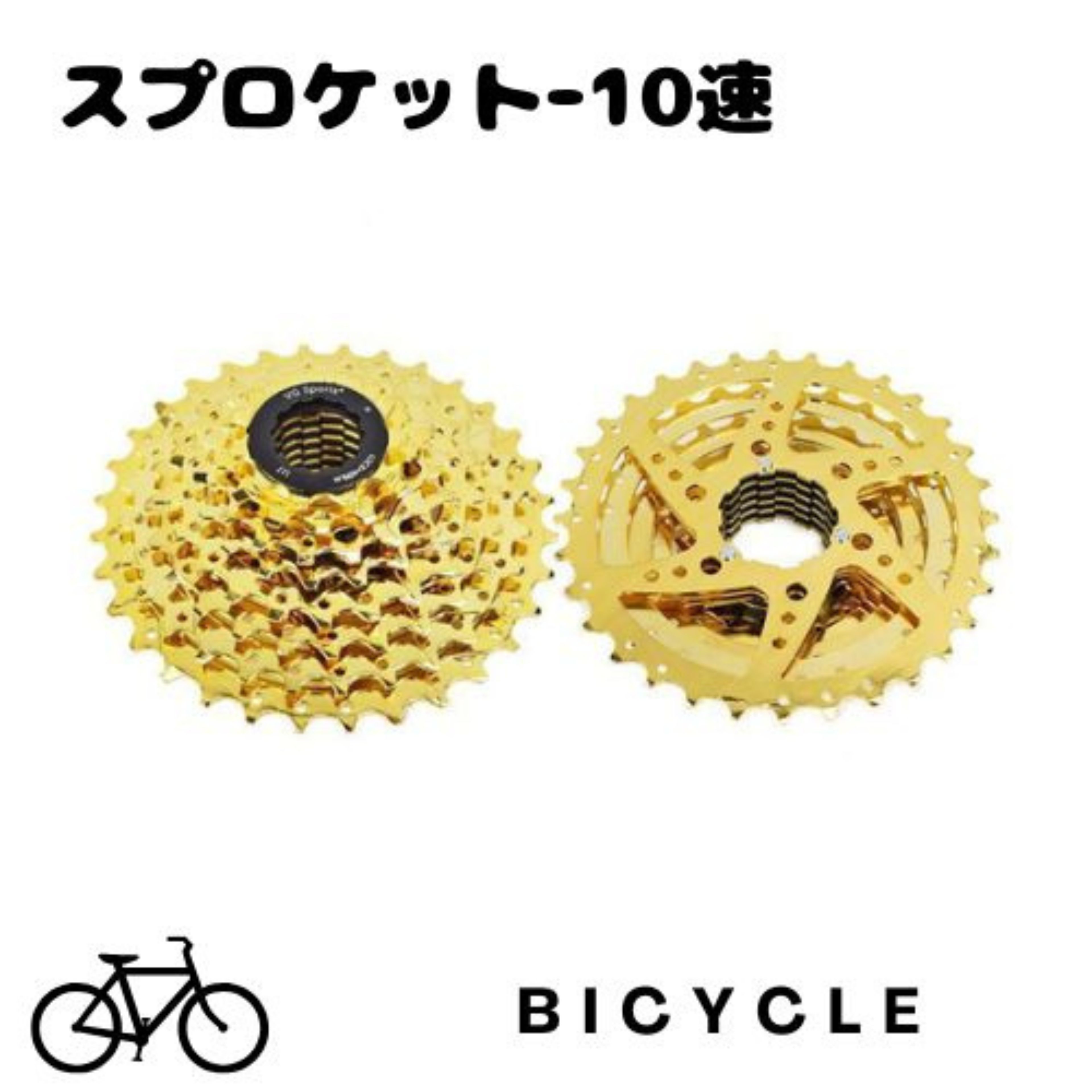 訳アリ 値下げ スプロケット 自転車 カセットスプロケット 10速 11-32T 10S 10速 自転車用スプロケット..