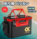 ★タイムセール 【送料無料】 バッカン 釣り用バッカン バケツ 40cm 26L 釣り 釣り具収納 折りたたみ フィッシングバッグ 手持ち ショルダー キャンプ...