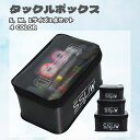 【送料無料】 タックルボックス お得3点セット 防水 EVAケース タックルケース ルアーケース フィッシングボックス 釣り ケース バッカン 大容量収納 防水...