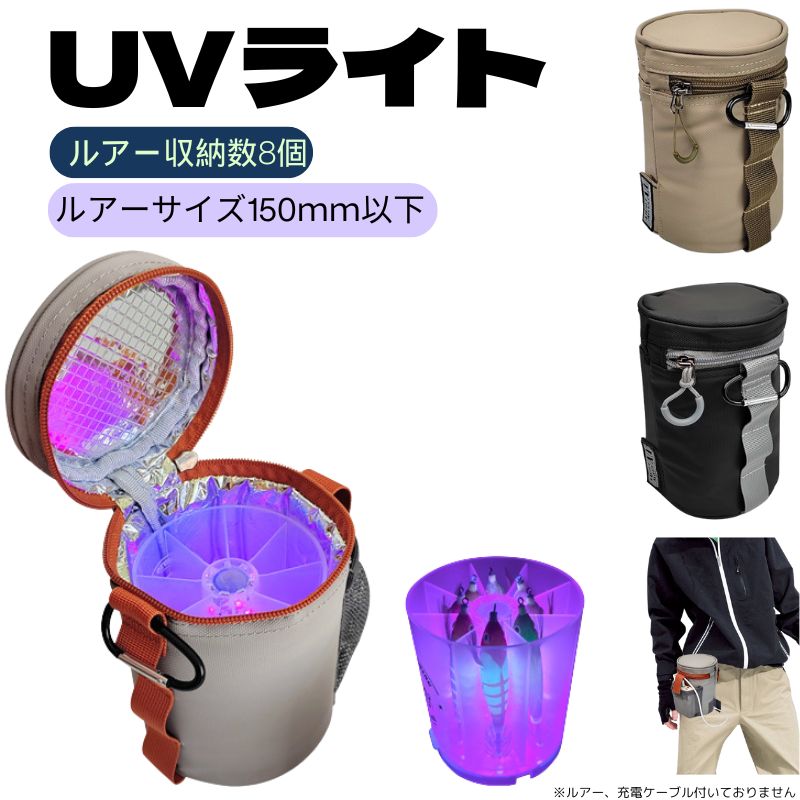 【送料無料】 釣り用 UVライト 紫外線ライト 蓄光器 UV蓄光器 釣りUVライト グロー バッグ付き 防水バッグ カラビナ付き 携帯便利 夜釣り 夜光ルアー ...