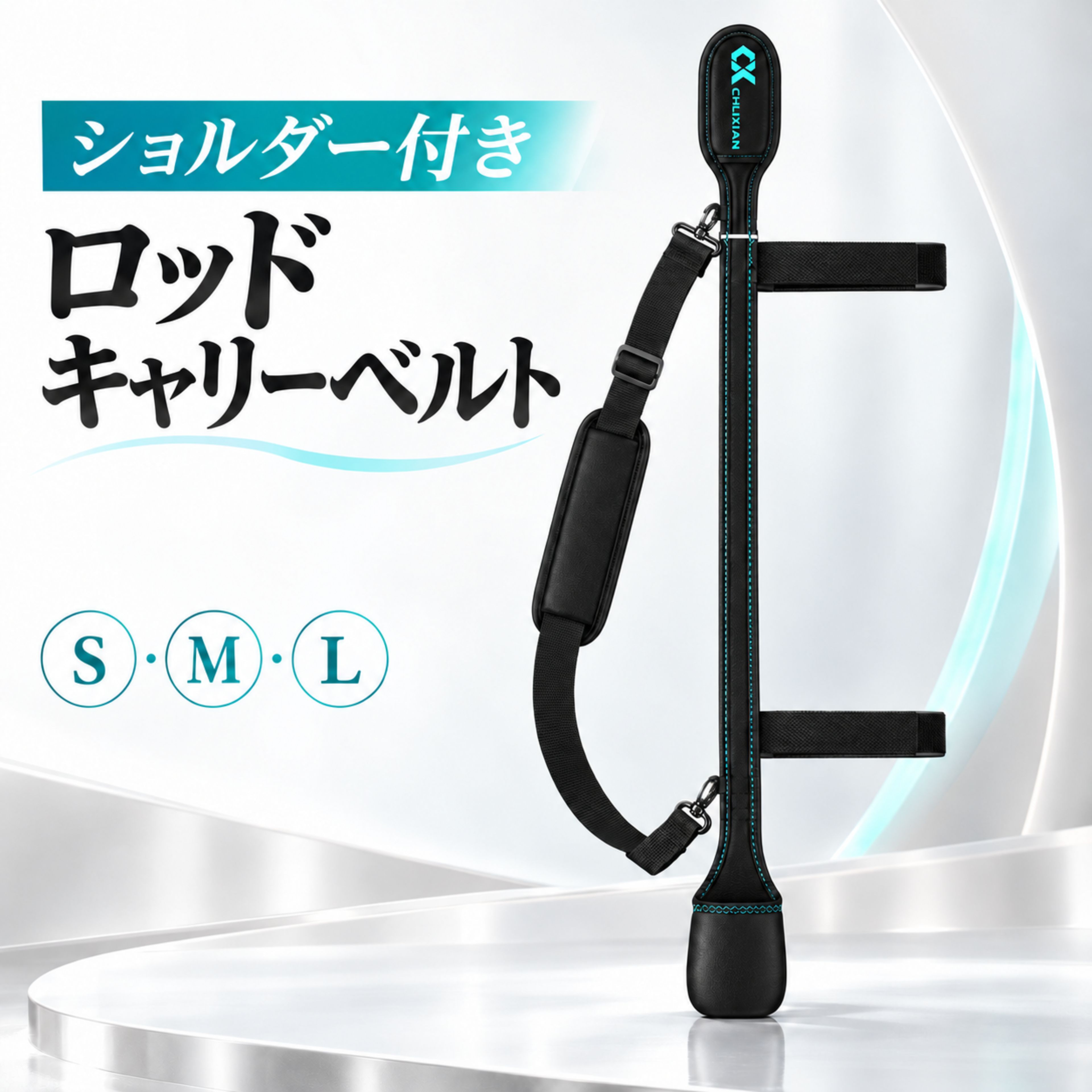 商品情報釣り場までの移動を、もっとスムーズに。1本の釣り竿を肩に掛けて持ち運べる、ショルダーベルト付きロッドキャリーベルトです。ロッドの先端側とグリップ側をやさしく包み、面ファスナーで固定。堤防釣りや海釣り、移動時の持ち運びに便利です。【商品仕様】・商品名：ショルダー付きロッドキャリーベルト ・対応本数：釣り竿1本 ・対応ロッド長：約1.2～2.7m ・カラー：ブラック ・主な素材：SBRクッション素材 ・ショルダーベルト：約60～110cm ・ベルト幅：約3.7cm【サイズ・重量】・Sサイズ：伸縮範囲 約70～90cm／重量 約140g ・Mサイズ：伸縮範囲 約85～125cm／重量 約150g ・Lサイズ：伸縮範囲 約100～160cm／重量 約160g【内容】・ロッドキャリーベルト ×1 ・ショルダーベルト ×1◆ 肩掛けできて持ち運びやすい 長さ調節可能なショルダーベルト付き。ロッドを肩に掛けて携帯できるため、釣り場までの移動やポイント移動をサポートします。◆ 1本のロッドをしっかり固定 上下のカバーにロッドの先端側とグリップ側を入れ、2か所の面ファスナーで固定します。移動中のズレを抑え、持ち運びやすくします。◆ クッション性のあるSBR素材 やわらかくクッション性のあるSBR素材を使用。ロッドの先端やグリップ側を、移動中の軽い擦れや衝撃から保護します。◆ ロッドに合わせて伸縮 伸縮性のある一体型ベルトを採用。S・M・Lの3サイズから、使用するロッドの長さに合わせてお選びいただけます。◆ 長さ調節可能なショルダーベルト ショルダーベルトは約60～110cmまで調節可能。幅約3.7cmのベルトと肩パッドが、肩への負担をやわらげます。両端には着脱しやすい回転式フックを採用しています。◆ 折りたたんでコンパクト 使用しないときは小さく折りたためるため、持ち運びや収納にも便利です。【ご注意】※釣り竿、リール、リールカバー、その他撮影用小物は付属しません。※本商品は完全防水ではありません。濡れた場合は水分を拭き取り、十分に乾燥させてください。 ※ロッドの太さ、形状、ガイドの位置などによっては使用できない場合があります。 ※サイズおよび重量は手作業による計測のため、多少の誤差が生じる場合があります。 ※強く引っ張ったり、過度な重量を掛けたりしないでください。 ※実際の商品色は、撮影環境やご利用のモニター設定により異なる場合があります。 ※写真は使用イメージです。【送料無料】 ロッドキャリーベルト ショルダー付き 釣り竿 釣竿 1本用 ロッドベルト ロッドストラップ ロッドホルダー S M L 3サイズ 長さ調節 伸縮 SBR クッション 肩掛け 持ち運び コンパクト 収納 海釣り 磯釣り 堤防釣り フィッシング ロッドキャリーベルト ショルダー付き 釣り竿 1本用 S/M/L 長さ調節 SBR クッション 肩掛け 持ち運び コンパクト 釣り場までの移動を、もっとスムーズに。1本の釣り竿を肩に掛けて持ち運べる、ショルダーベルト付きロッドキャリーベルトです。ロッドの先端側とグリップ側をやさしく包み、面ファスナーで固定。堤防釣りや海釣り、移動時の持ち運びに便利です。【商品仕様】・商品名：ショルダー付きロッドキャリーベルト ・対応本数：釣り竿1本 ・対応ロッド長：約1.2～2.7m ・カラー：ブラック ・主な素材：SBRクッション素材 ・ショルダーベルト：約60～110cm ・ベルト幅：約3.7cm 【サイズ・重量】・Sサイズ：伸縮範囲 約70～90cm／重量 約140g ・Mサイズ：伸縮範囲 約85～125cm／重量 約150g ・Lサイズ：伸縮範囲 約100～160cm／重量 約160g 【内容】・ロッドキャリーベルト ×1 ・ショルダーベルト ×1 ◆ 肩掛けできて持ち運びやすい 長さ調節可能なショルダーベルト付き。ロッドを肩に掛けて携帯できるため、釣り場までの移動やポイント移動をサポートします。◆ 1本のロッドをしっかり固定 上下のカバーにロッドの先端側とグリップ側を入れ、2か所の面ファスナーで固定します。移動中のズレを抑え、持ち運びやすくします。◆ クッション性のあるSBR素材 やわらかくクッション性のあるSBR素材を使用。ロッドの先端やグリップ側を、移動中の軽い擦れや衝撃から保護します。◆ ロッドに合わせて伸縮 伸縮性のある一体型ベルトを採用。S・M・Lの3サイズから、使用するロッドの長さに合わせてお選びいただけます。◆ 長さ調節可能なショルダーベルト ショルダーベルトは約60～110cmまで調節可能。幅約3.7cmのベルトと肩パッドが、肩への負担をやわらげます。両端には着脱しやすい回転式フックを採用しています。◆ 折りたたんでコンパクト 使用しないときは小さく折りたためるため、持ち運びや収納にも便利です。【ご注意】※釣り竿、リール、リールカバー、その他撮影用小物は付属しません。※本商品は完全防水ではありません。濡れた場合は水分を拭き取り、十分に乾燥させてください。 ※ロッドの太さ、形状、ガイドの位置などによっては使用できない場合があります。 ※サイズおよび重量は手作業による計測のため、多少の誤差が生じる場合があります。 ※強く引っ張ったり、過度な重量を掛けたりしないでください。 ※実際の商品色は、撮影環境やご利用のモニター設定により異なる場合があります。 ※写真は使用イメージです。 5