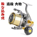 【送料無料】 大型スピニングリール 10000番 大物 ねじ込み式 スピニングリール オフショア ハイパフォーマンス 釣りリール フィッシング リール 遠投 釣...