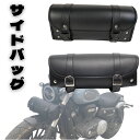 【送料無料】 バイク サイドバッグ バイク用 ツーリングバッグ サイドボックス ツールバッグ 収納 おしゃれ ブラック PUレザー工具収納 取り外し可能 バイク...