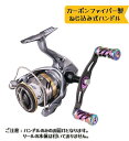 ★期間限定セール!! 【送料無料】フィッシング 釣り リール ハンドル 交換 ねじ込み式 パーツ アーム カーボンファイバー 炭素繊維素材 軽くて強い 釣り用具...