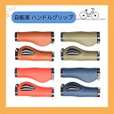 ★期間限定セール 【送料無料】 自転車 ハンドルグリップ エルゴグリップ 交換 内径22.2mm 左右セット 疲れにくい サイクリング バーハンドル 汎用品 ブ...