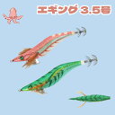★タイムセール 【送料無料】 2本10%OFF エギ エギング 餌木 3.5号 21g 130mm イカ釣り アオリイカ ラトル入り アピール力の高いエギ 3....