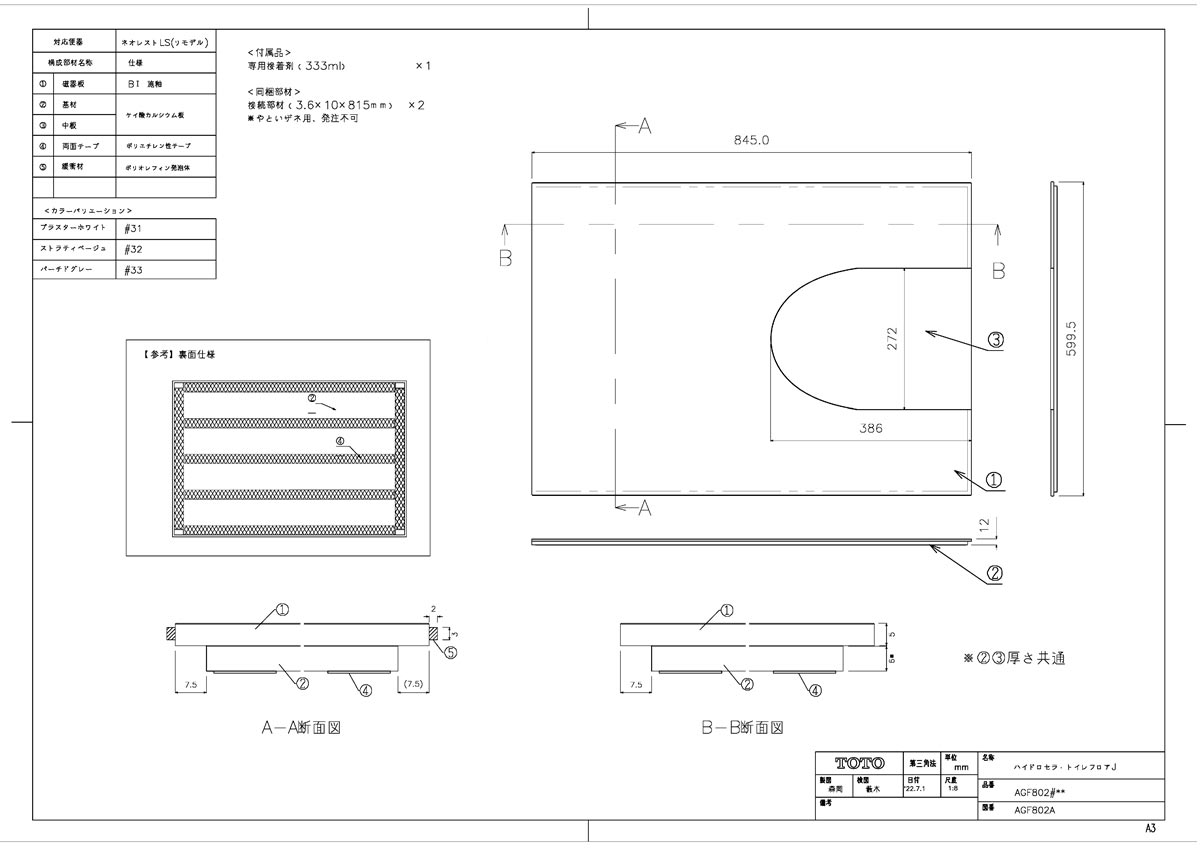 Rakuten - 【AGF802】 《TKF》 TOTO フロアJ LS リモデル用 ωγ1