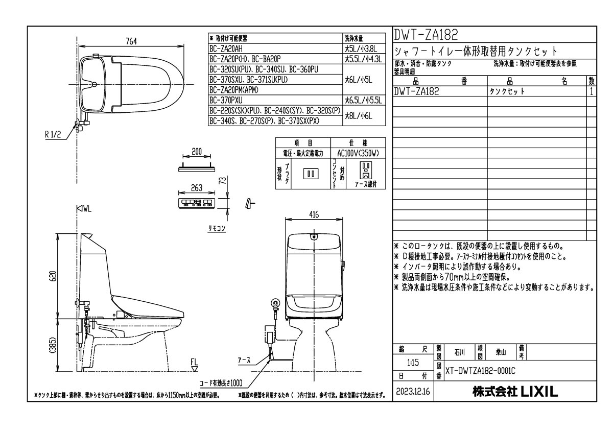 【DWT-ZA182】 《TKF》 リクシル リフレッシュシャワートイレ(MZ2グレード・タンク...