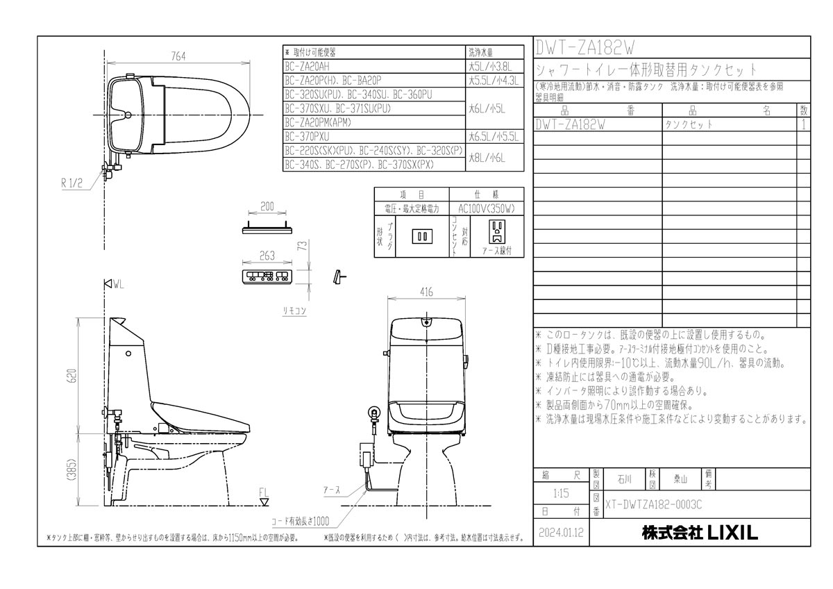 【DWT-ZA182W】 《TKF》 リクシル リフレッシュシャワートイレ(MZ2グレード・タンク付・手洗有) ωη1