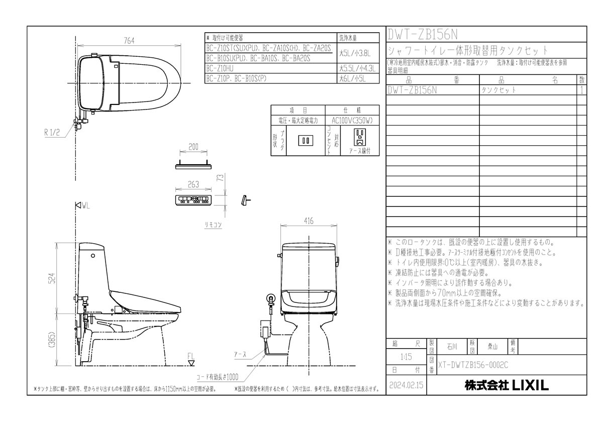 【DWT-ZB156N】 《TKF》 リクシル リフレッシュシャワートイレ(MZ6グレード・タンク付・手洗無) ωη1