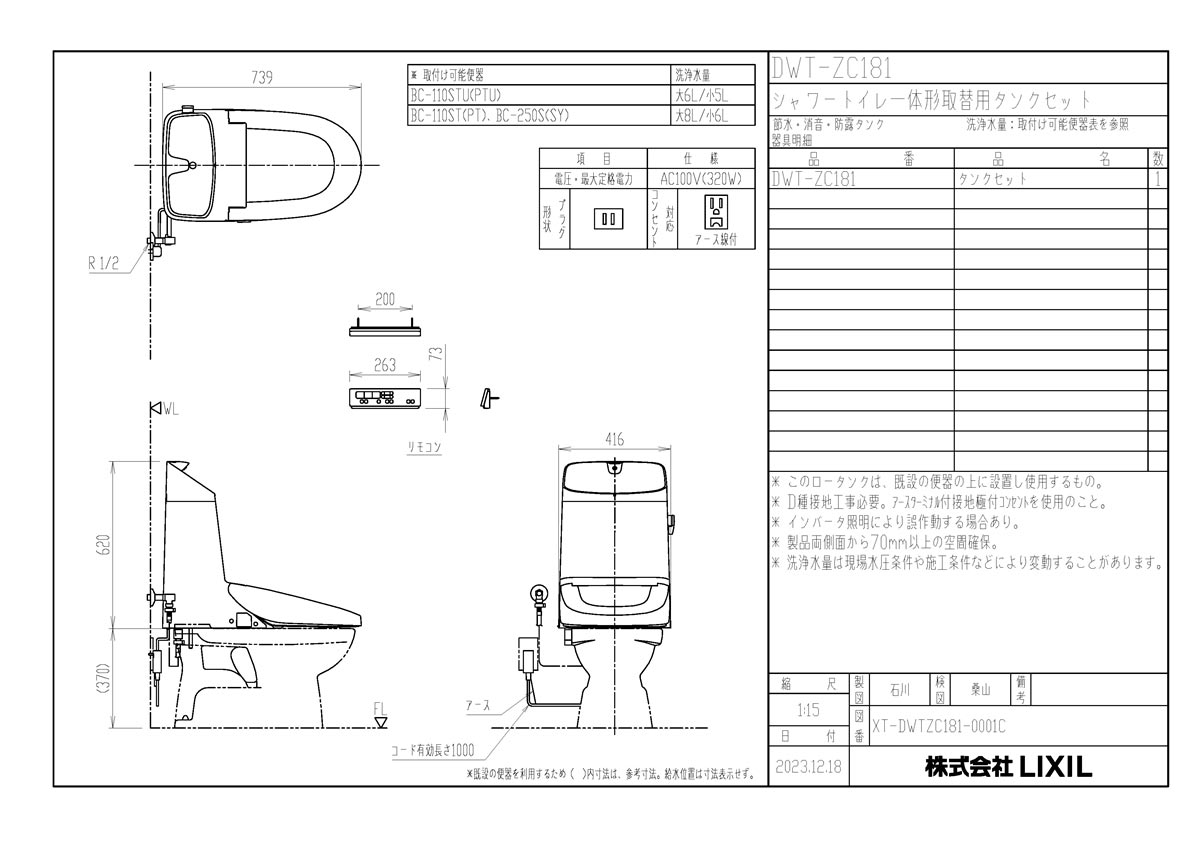 【DWT-ZC181】 《TKF》 リクシル リフレッシュシャワートイレ(CZ1グレード・タンク付・手洗有) ωη1
