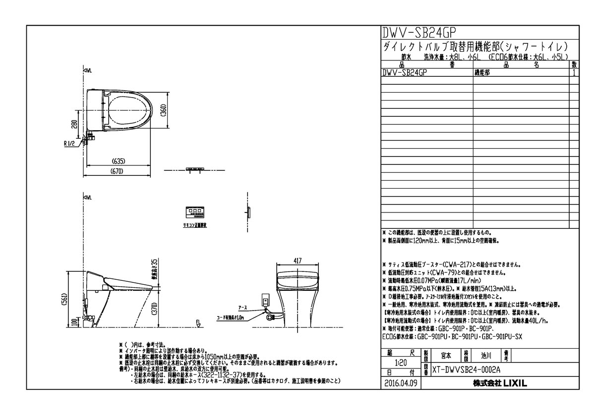 【DWV-SB24GP】 《TKF》 リクシル シャワートイレ リフレッシュシャワートイレ タンクレス(SS4G・床上..